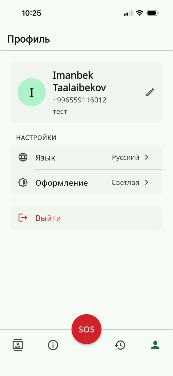 Profile: interface language, theme, sign out